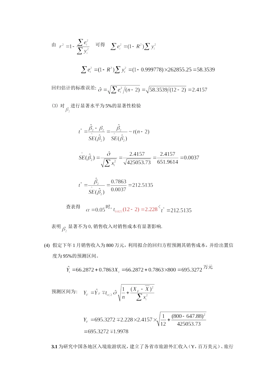 计量经济学课后答案_第2页