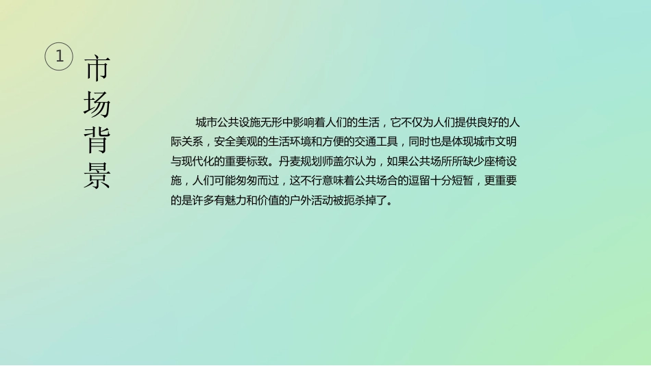 公共座椅设计(共21页)_第3页