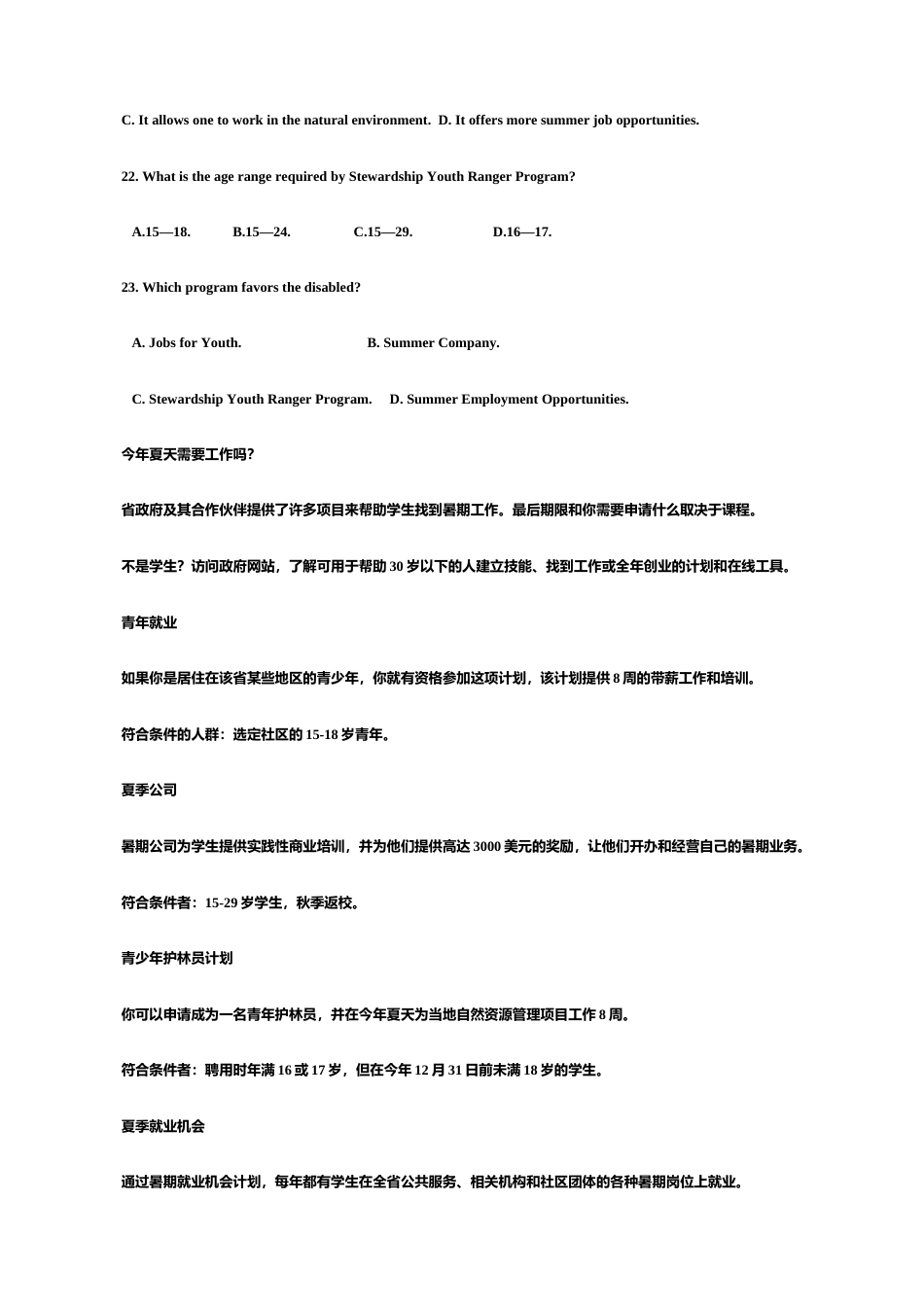 高考英语全国一卷真题 翻译_第2页