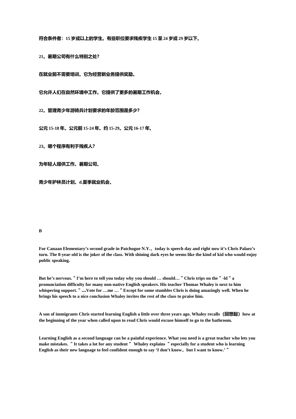 高考英语全国一卷真题 翻译_第3页