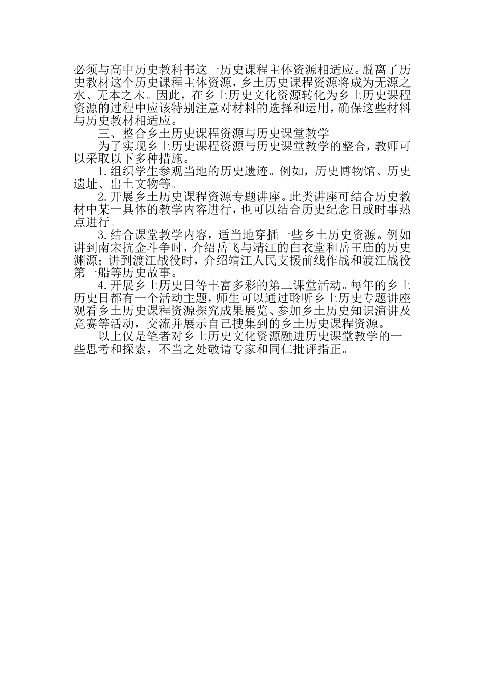 将乡土历史文化资源融进历史课堂教学的思考精选作文_第3页