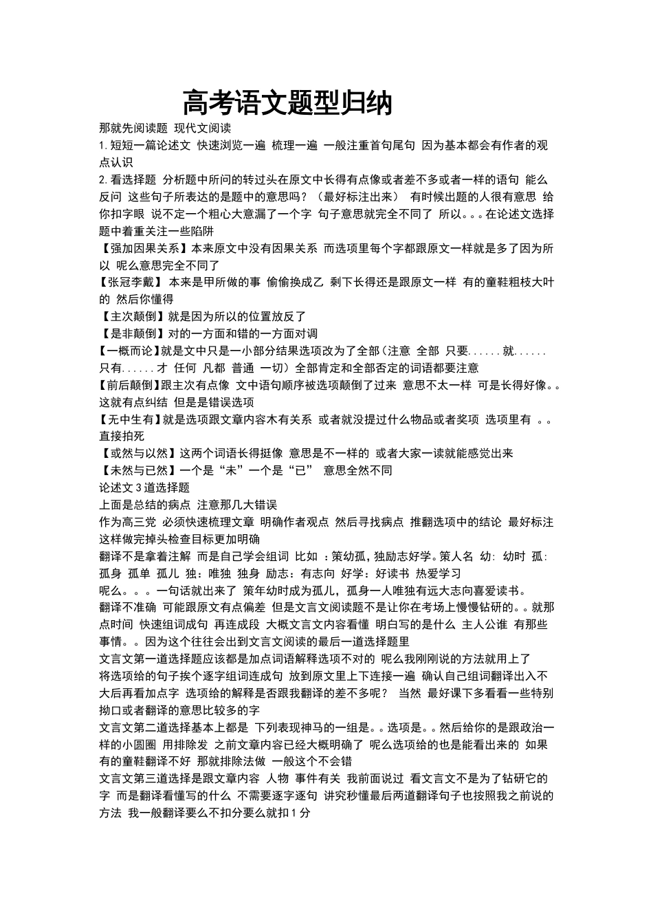 高考语文题型归纳(共9页)_第1页