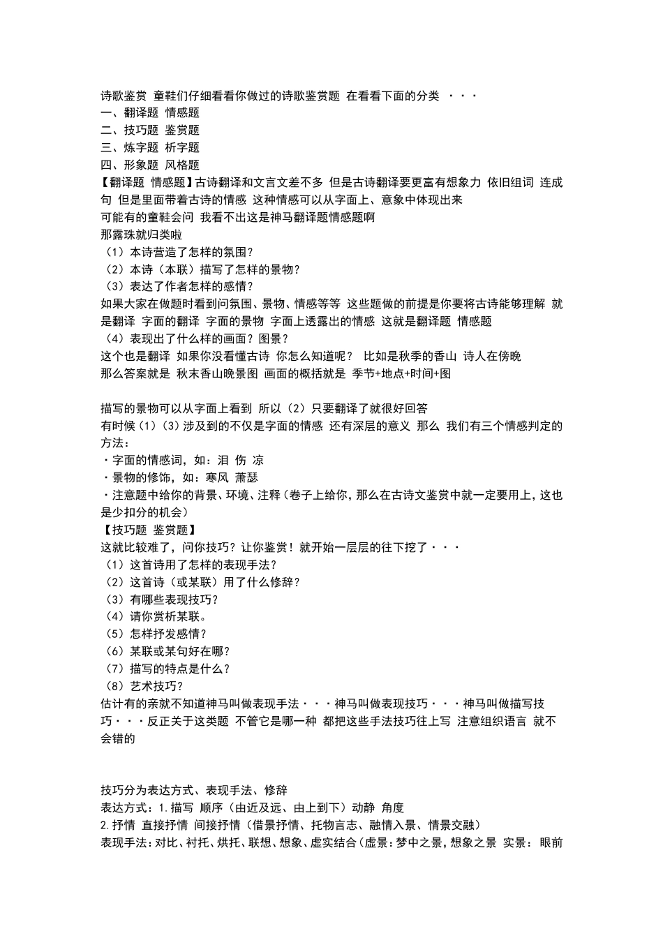 高考语文题型归纳(共9页)_第2页