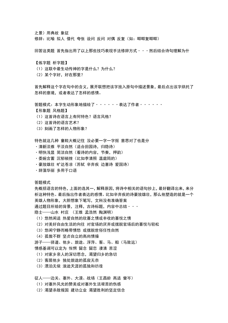 高考语文题型归纳(共9页)_第3页