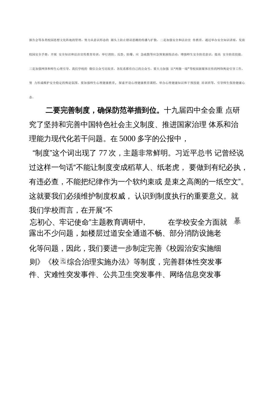 学校教师学习十九届四中全会精神心得体会范文研讨发言材料_第2页