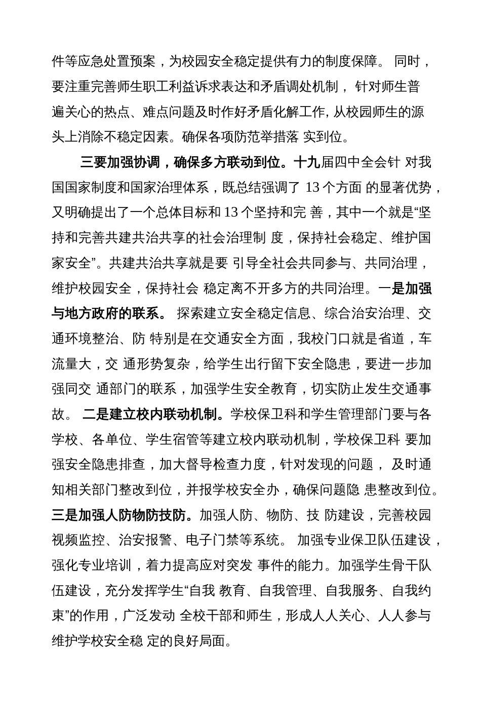 学校教师学习十九届四中全会精神心得体会范文研讨发言材料_第3页