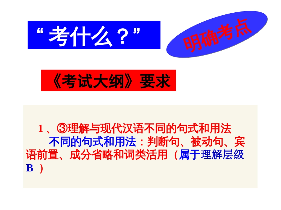 高考语文一轮复习之文言句式(共99页)_第2页