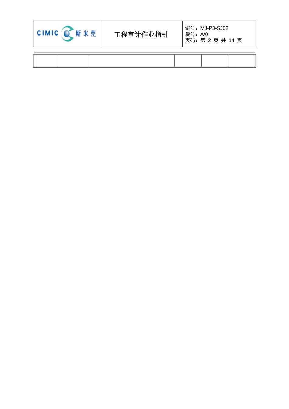 工程审计作业指引共13页共13页_第2页