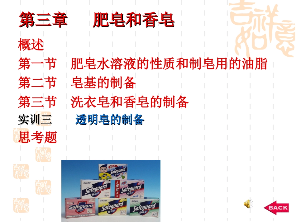 肥皂和香皂(共页)_第1页