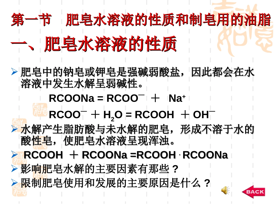 肥皂和香皂(共页)_第3页