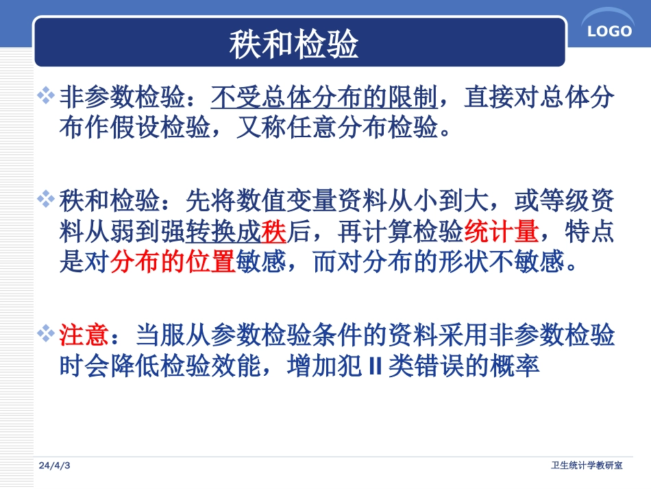 两独立样本秩和检验等级资料_第3页