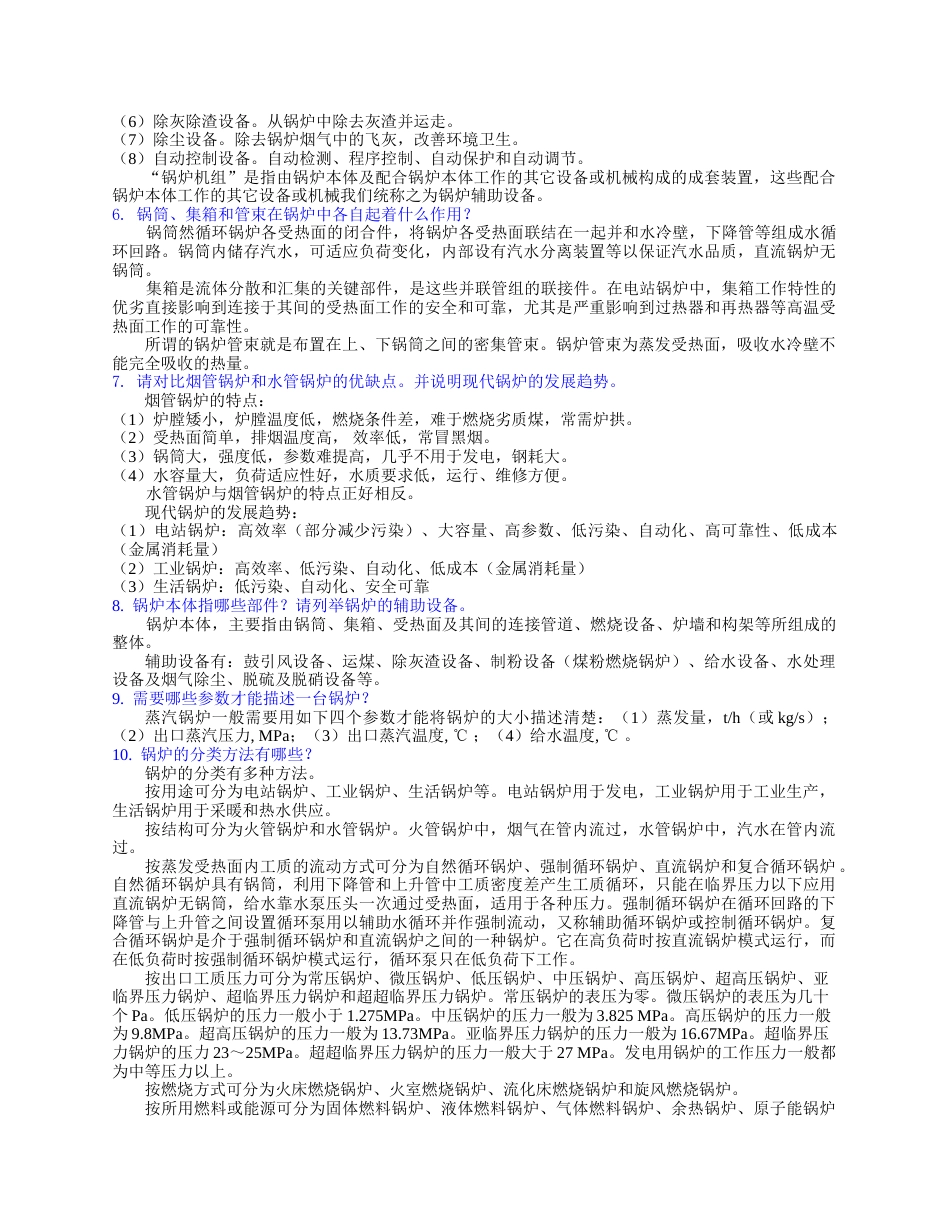 《锅炉》课后答案_第2页