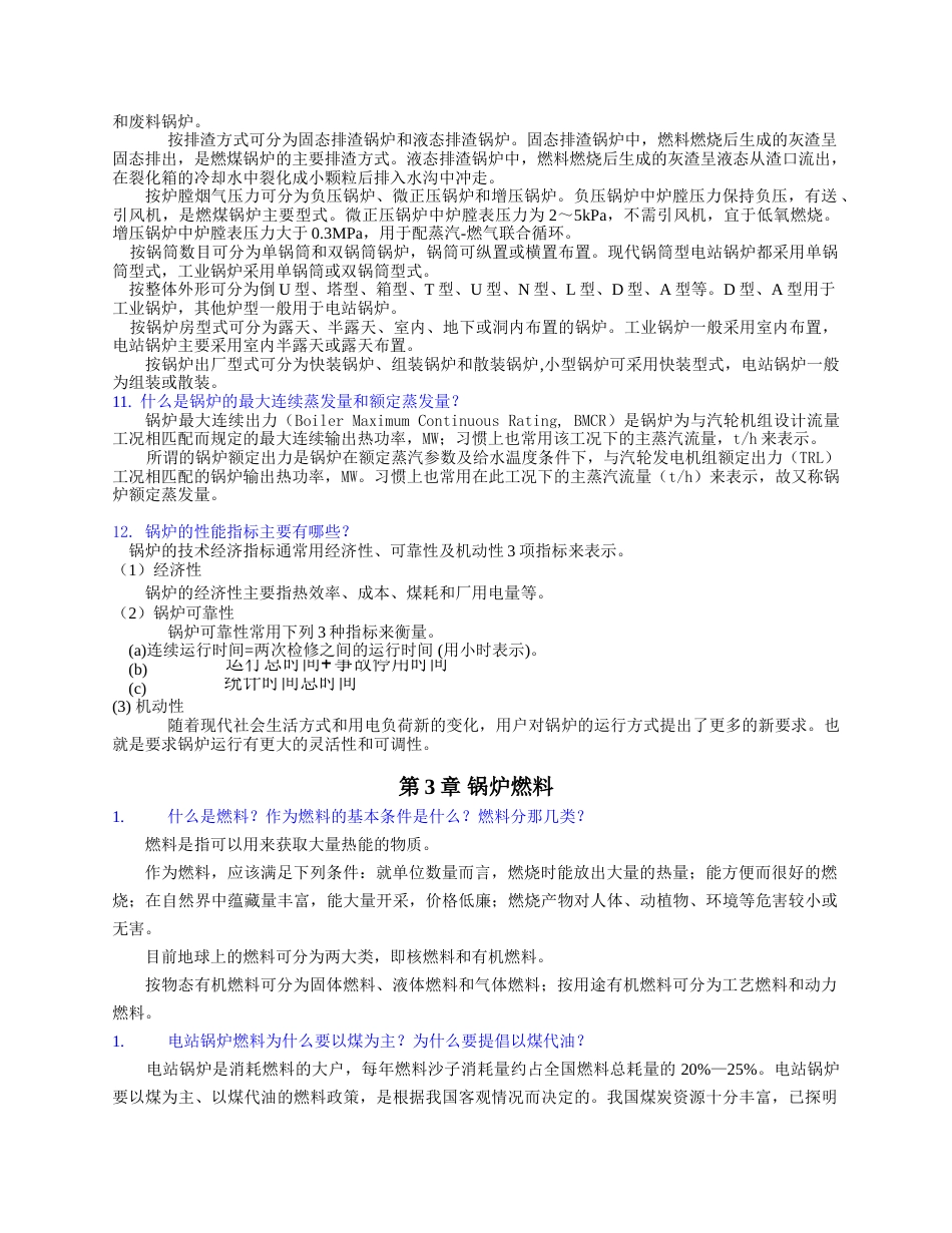 《锅炉》课后答案_第3页
