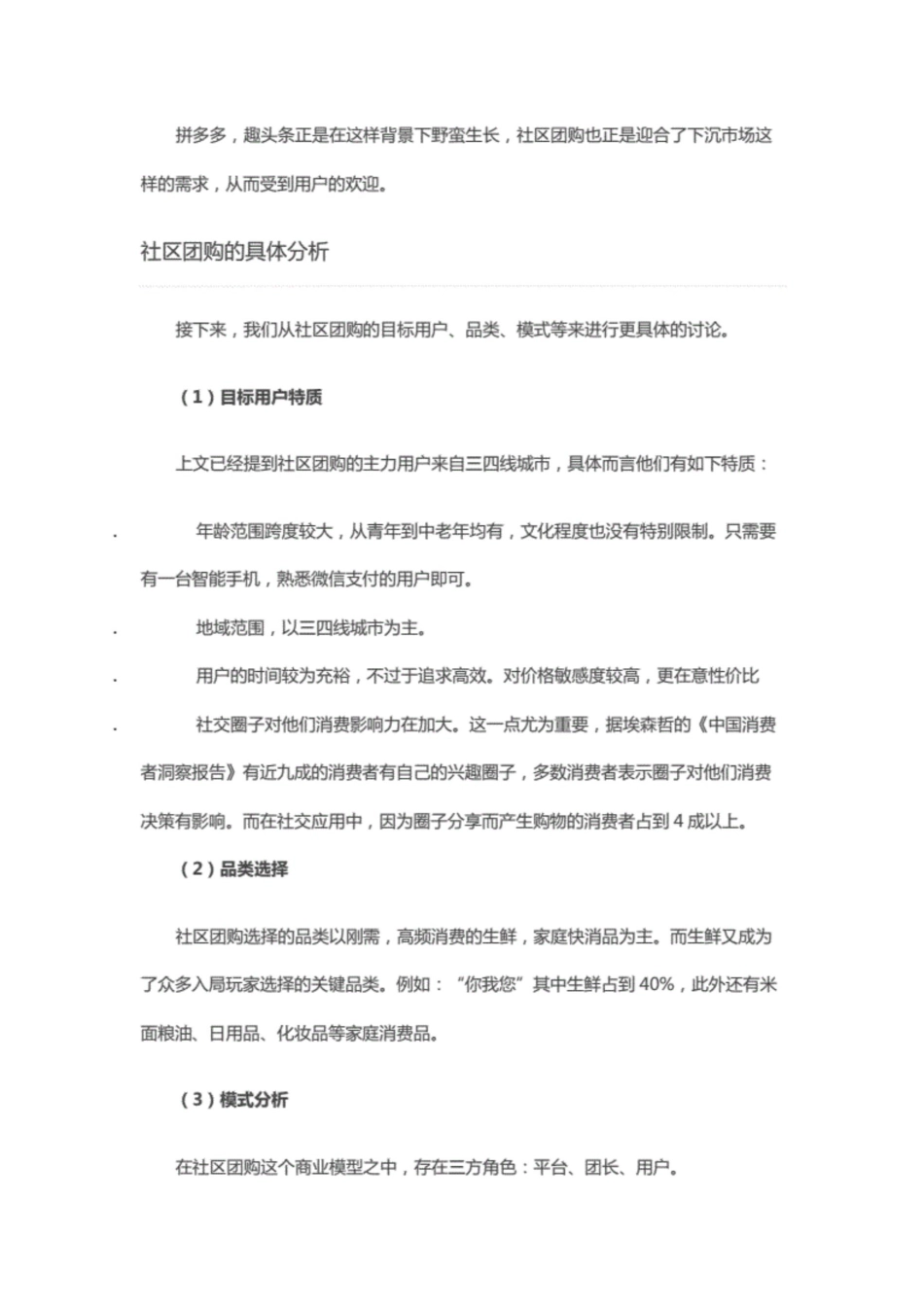 经典私域流量资料社区团购：社交电商的最优解？[8页]_第3页