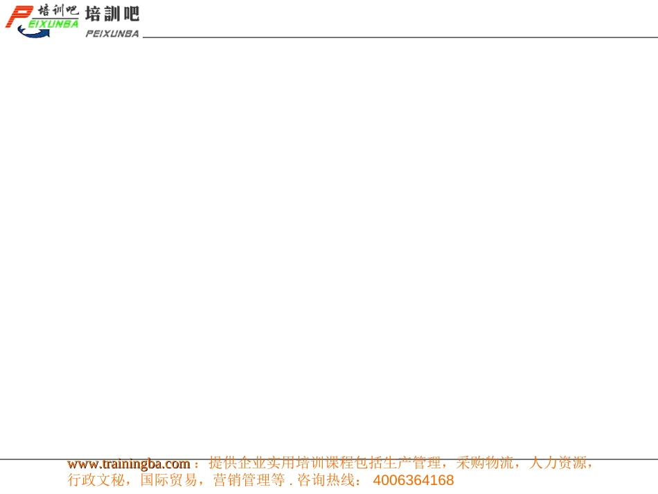 绩效设计[58页]_第2页