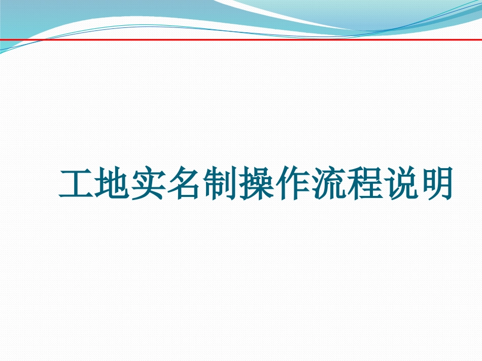 工地人脸识别直连BS系统操作说明书共21页共21页_第1页