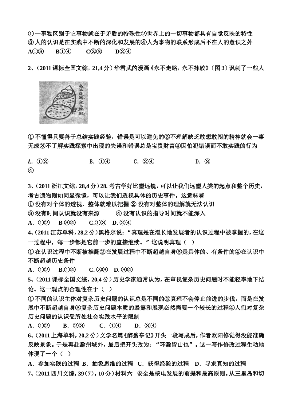 高三哲学认识论复习学案_第3页