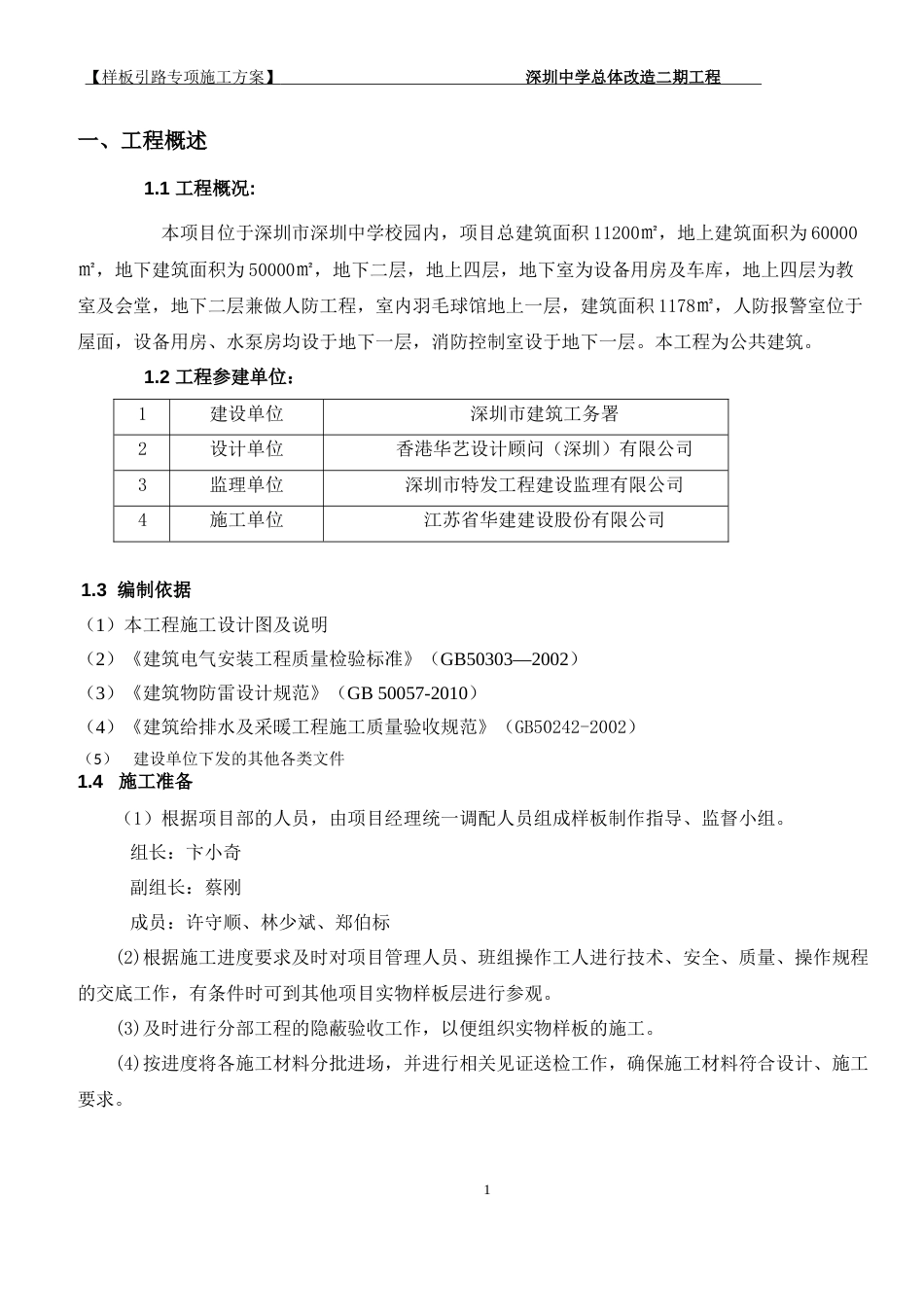 建筑安装工程样板引路专项施工方案_第1页