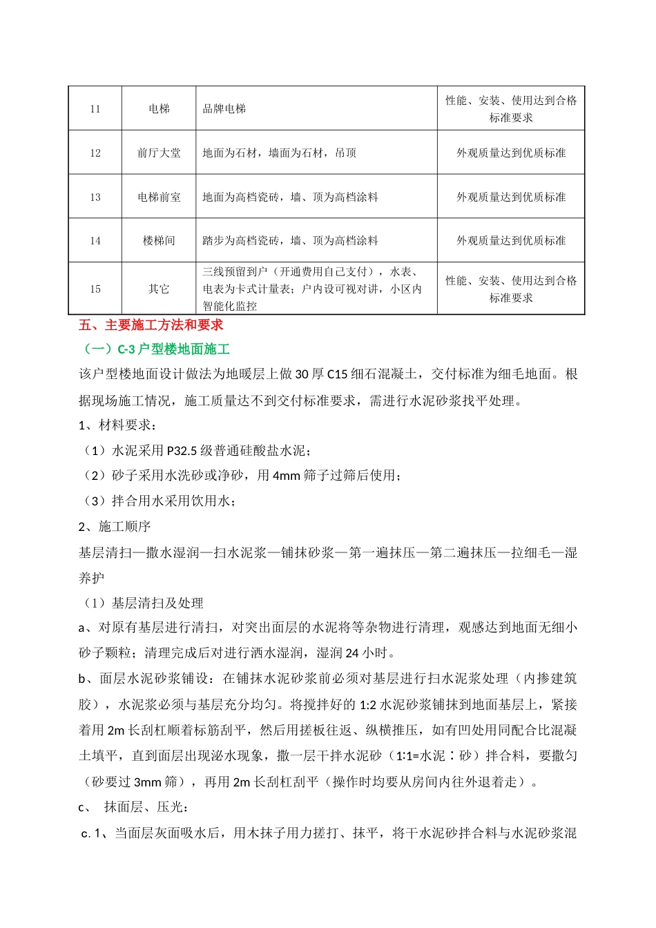 公共区域精装修施工方案共17页共17页_第3页