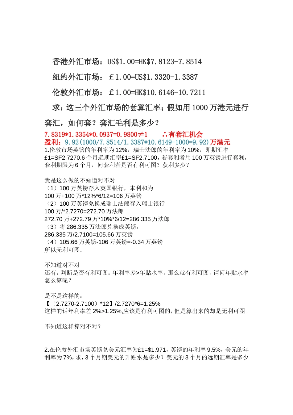 国际金融套汇计算题1[3页]_第3页