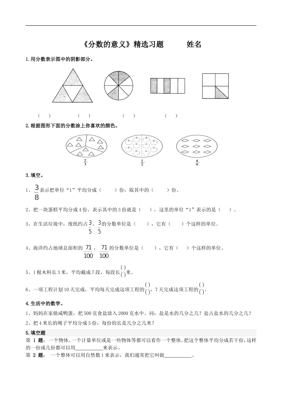 《分数的意义》精选习题_第1页