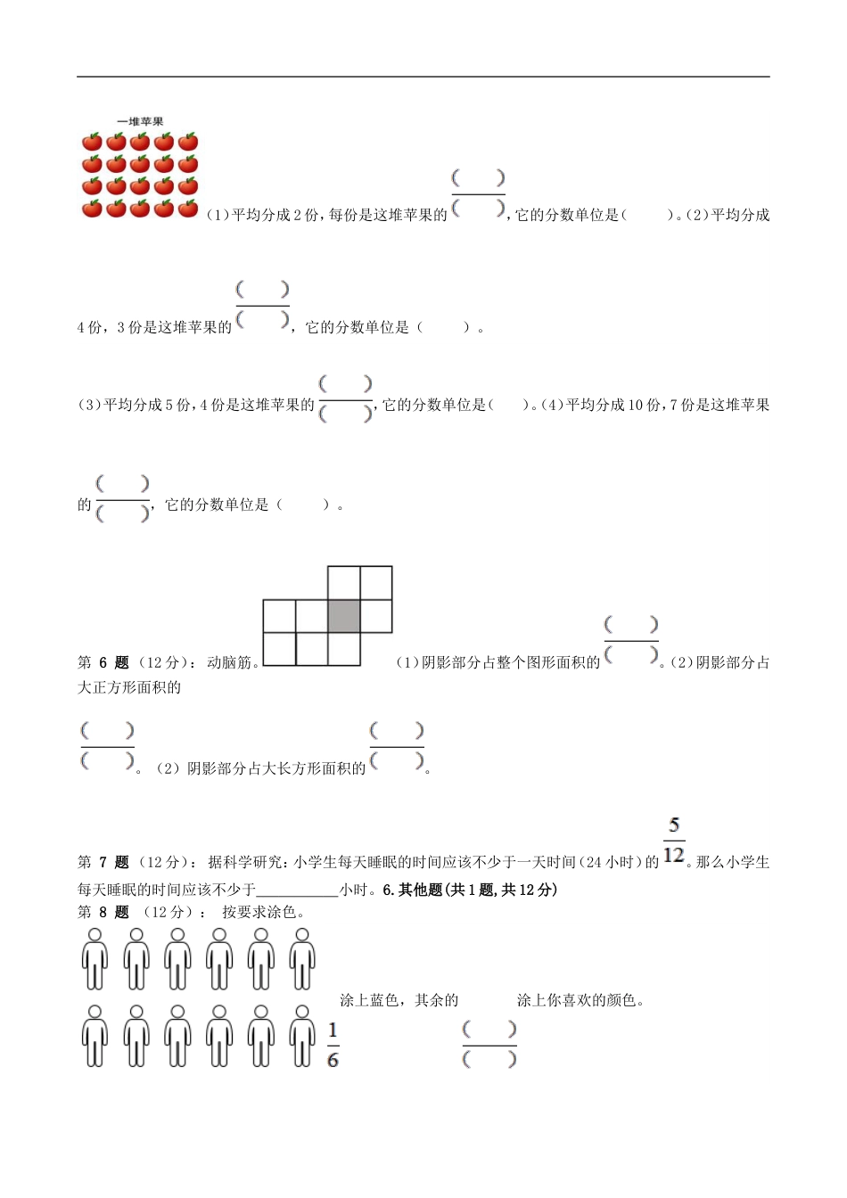 《分数的意义》精选习题_第3页