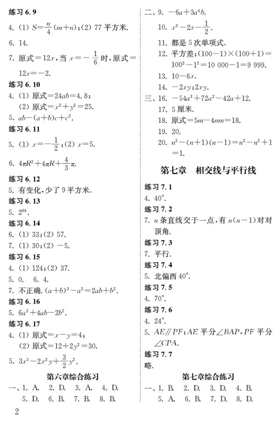 五四学制 数学 配套练习册 六年级下册答案[4页]_第2页