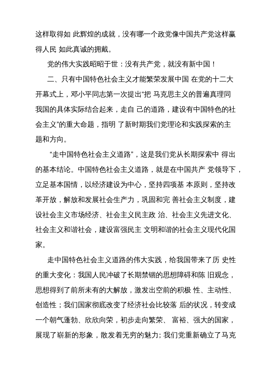 学党史,感党恩,跟党走心得体会  _第2页