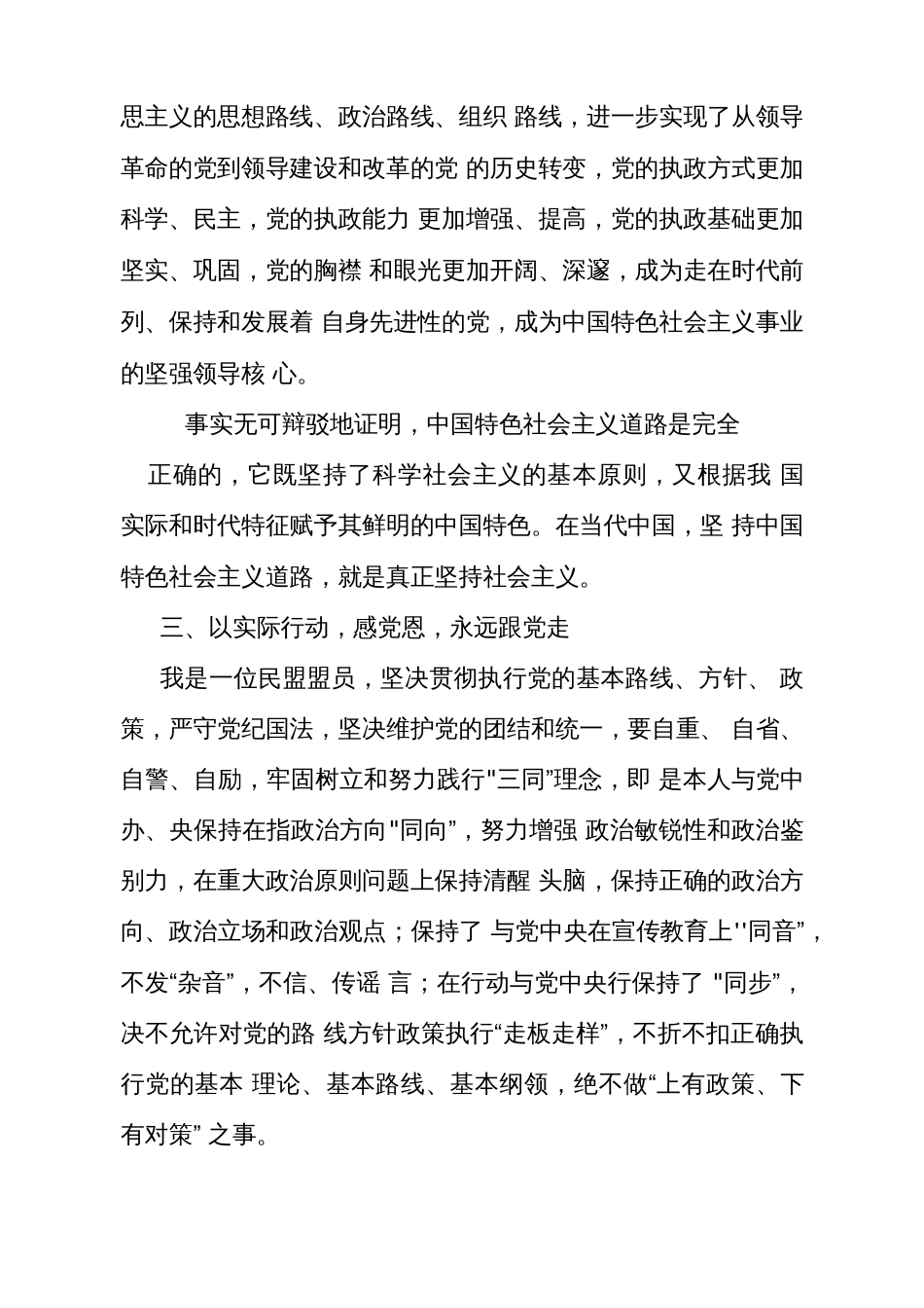 学党史,感党恩,跟党走心得体会  _第3页