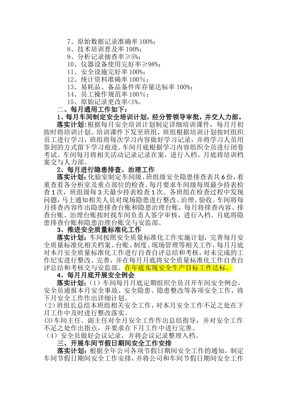 化验室安全重点工作计划_第2页