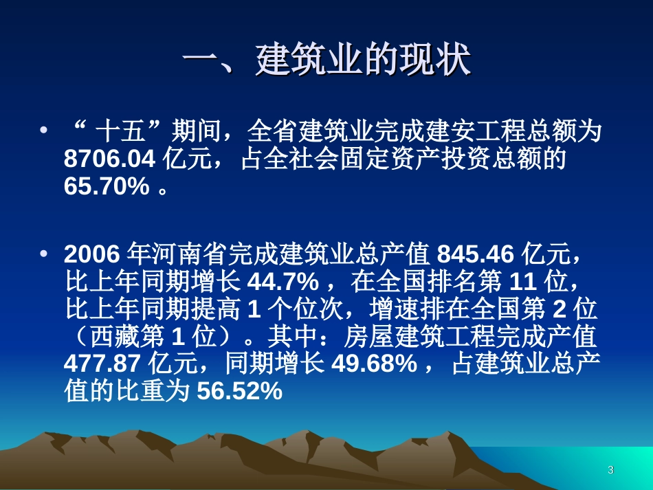 工程保证担保制度介绍共93页共93页_第3页