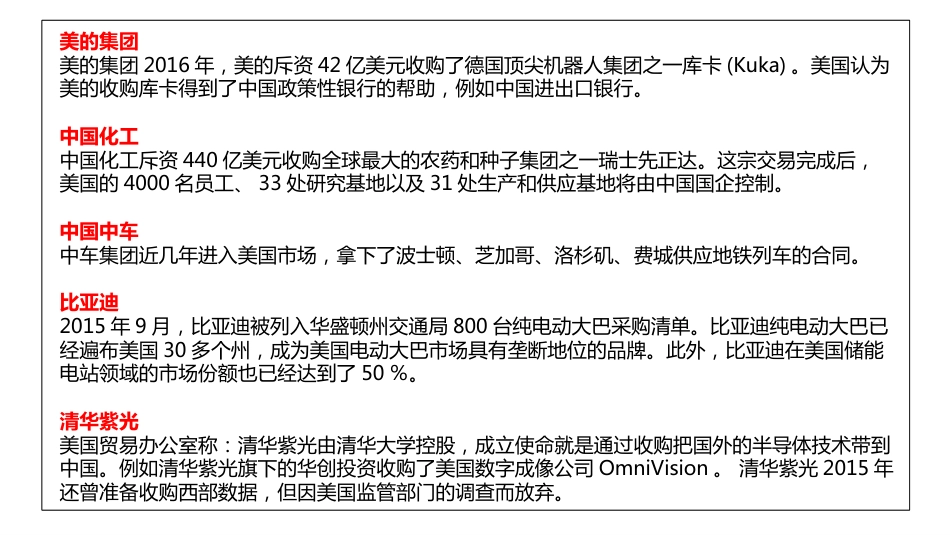 工业4.0与智能工厂规划共71页共71页_第3页