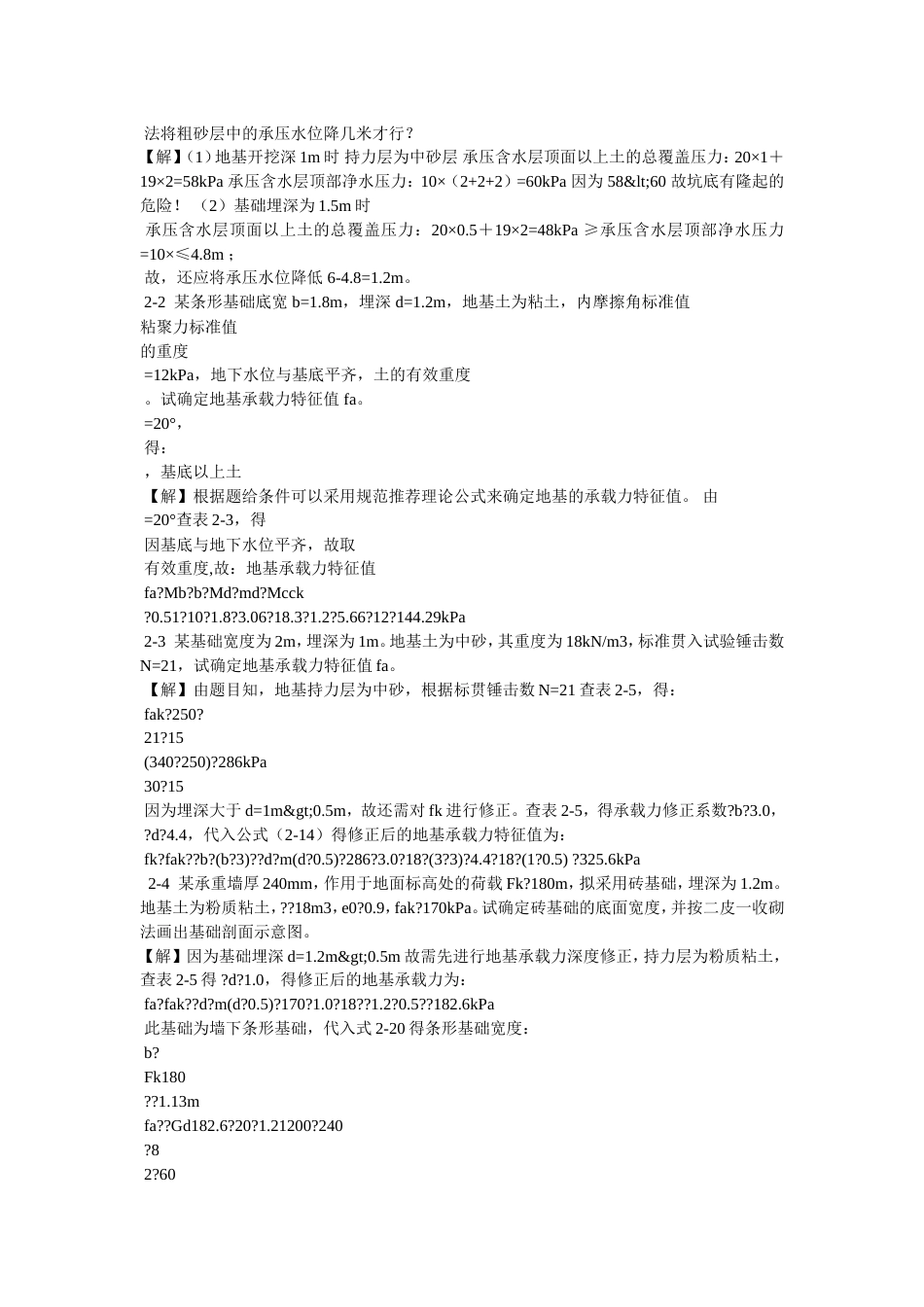 基础工程课后习题答案[13页]_第2页