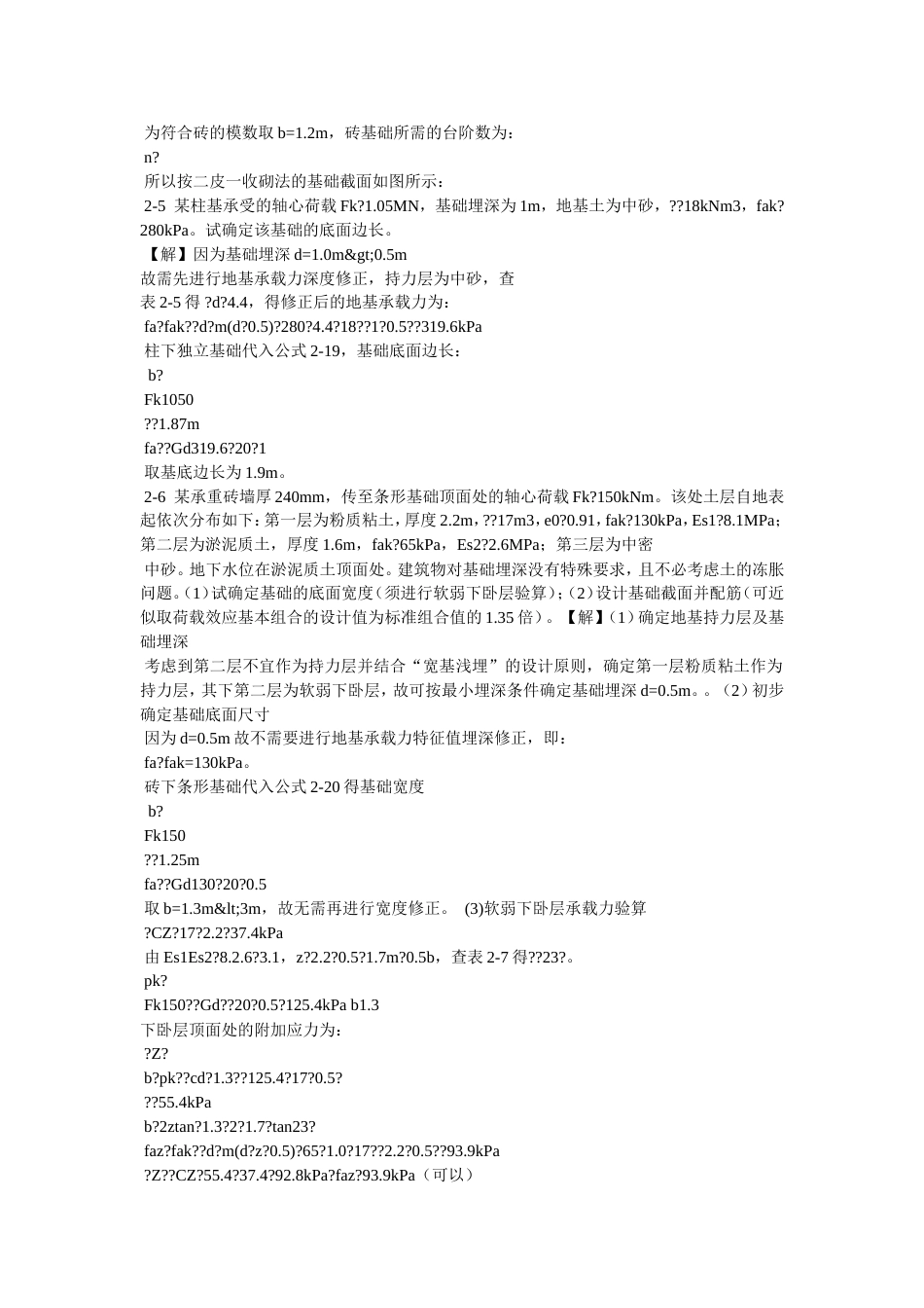 基础工程课后习题答案[13页]_第3页