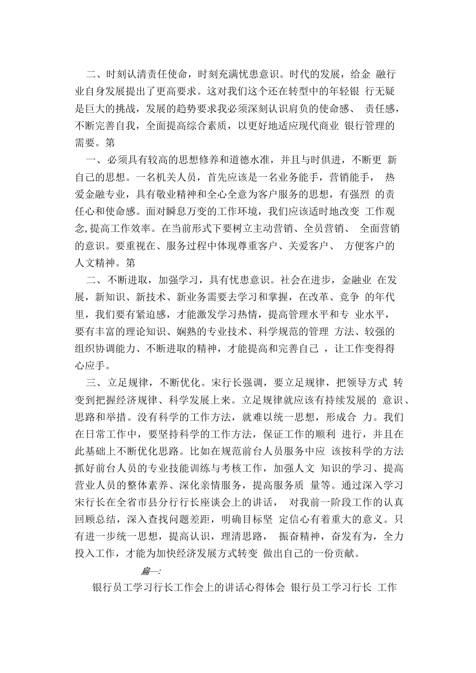 学习行长讲话心得体会范本  _第2页