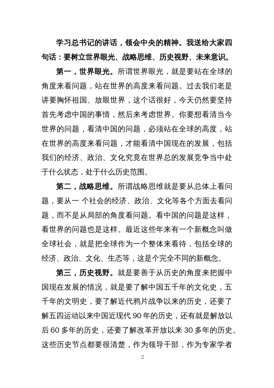 关于当前意识形态分析党课讲稿共24页_第2页