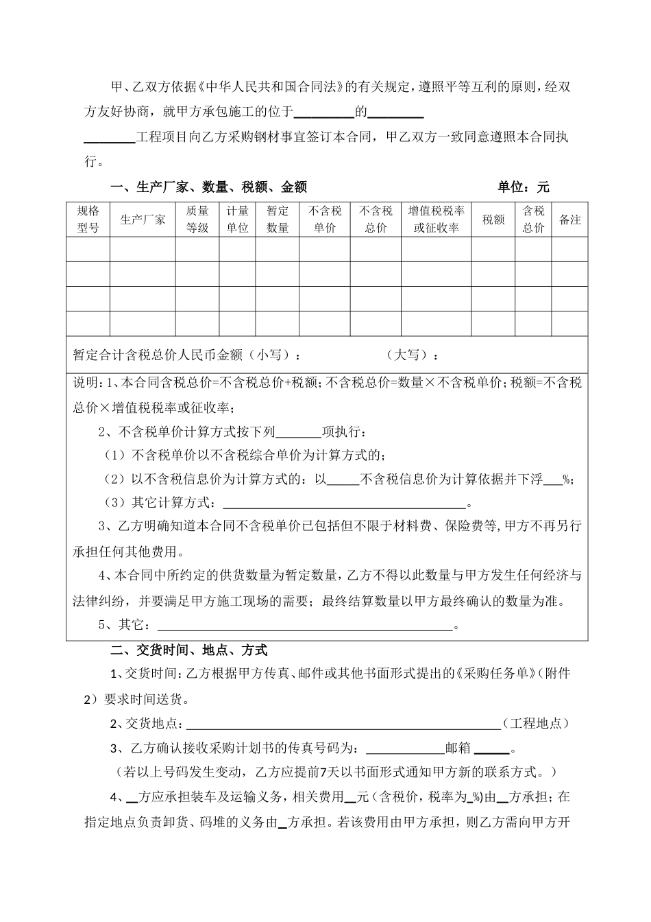 建设工程施工钢材采购合同示范文本_第2页
