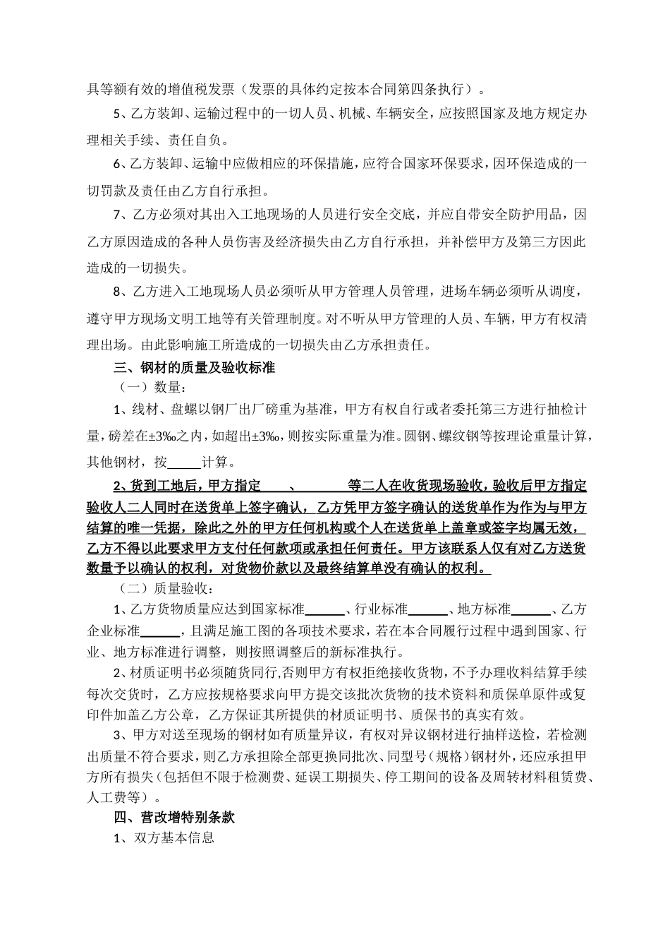 建设工程施工钢材采购合同示范文本_第3页