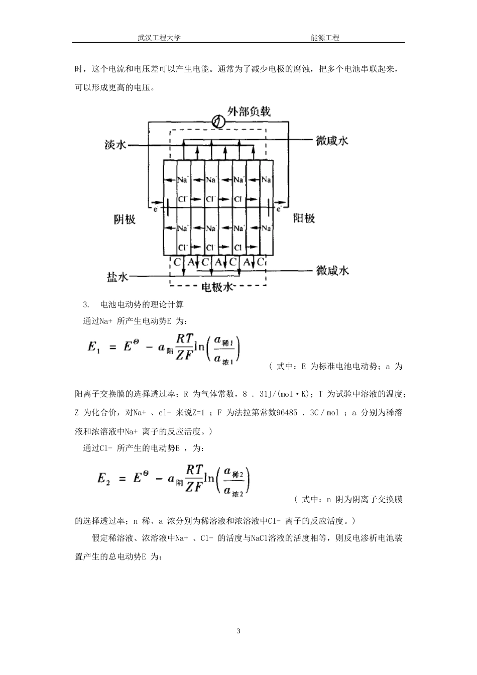 海洋盐差能发电_第3页