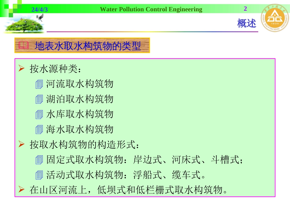 13地表水取水构筑物_第2页