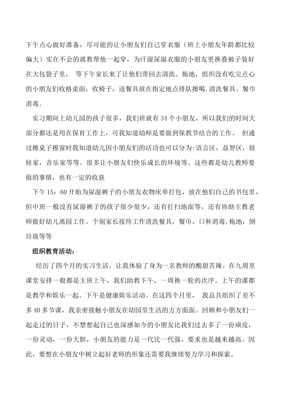 学前教育专业实习报告 毕业论文_第3页