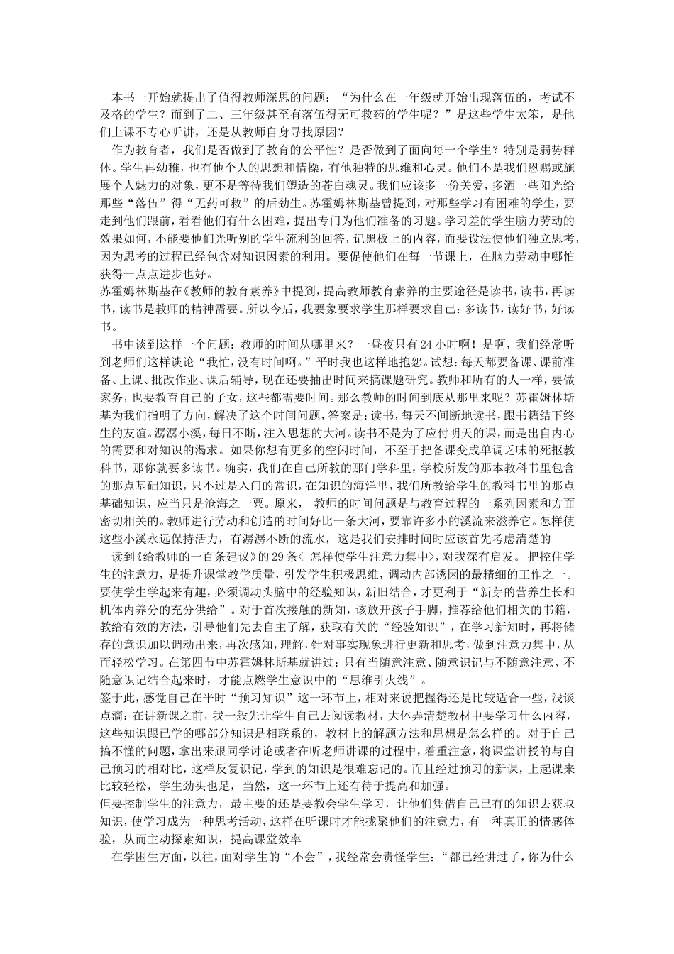 给教师的建议读书笔记[2]_第1页