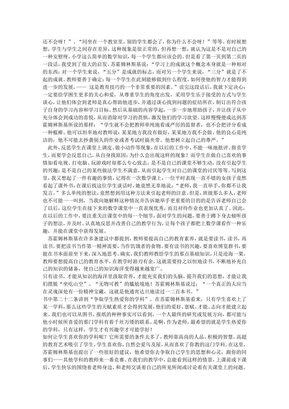 给教师的建议读书笔记[2]_第2页