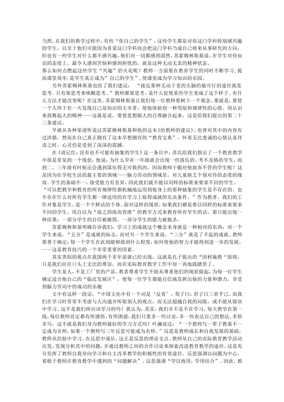 给教师的建议读书笔记[2]_第3页