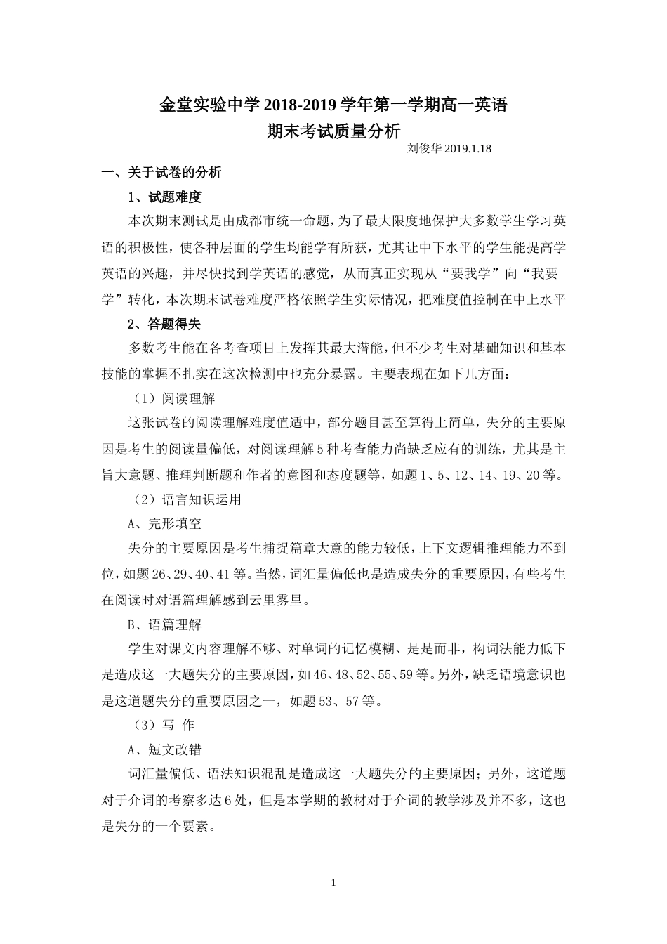 高一英语期末考试质量分析_第1页