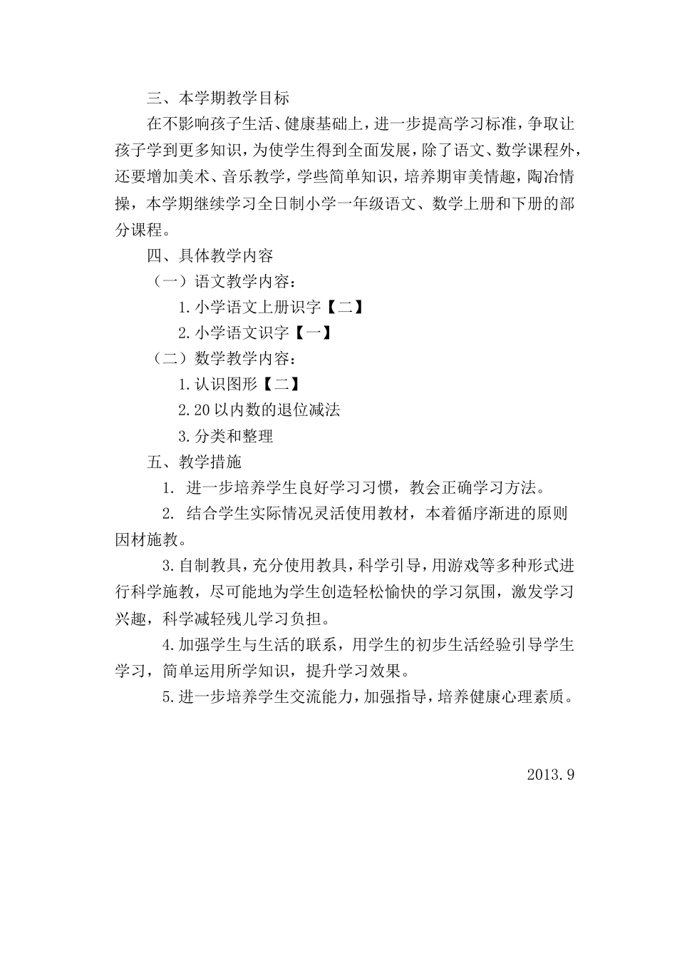 20132014送教下乡教学计划_第2页