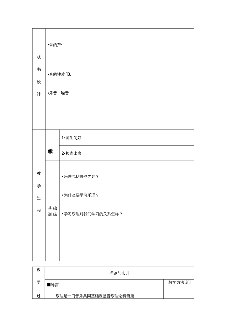 学前教育专乐理全套教案大学期末复习资料_第3页