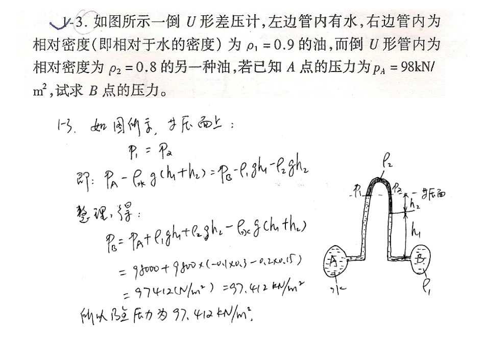 《流体力学》课后习题答案_第3页