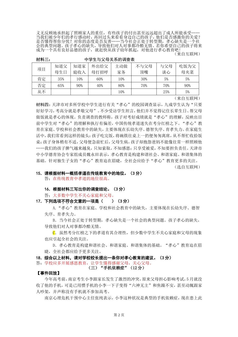 非连续性文本阅读练习题答案_第2页