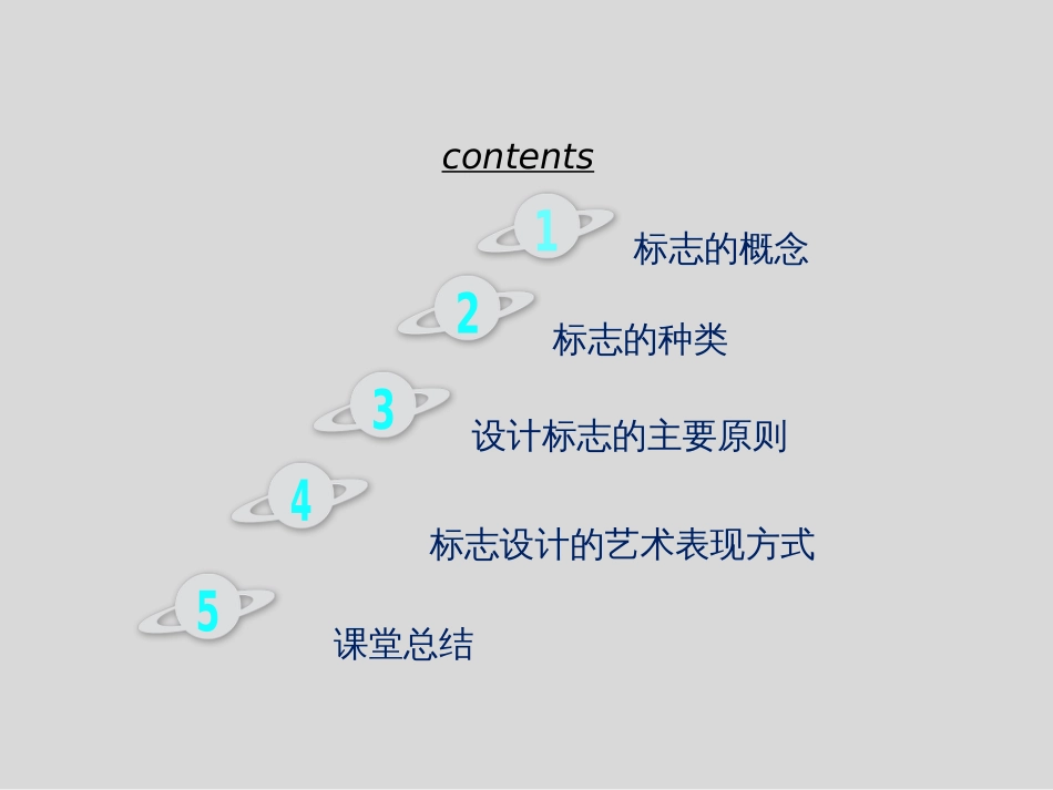 标志设计PPT(最新版)_第2页